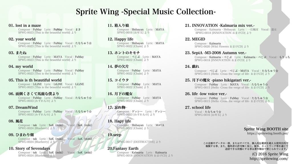Sprite Wing -Special Music Collection-