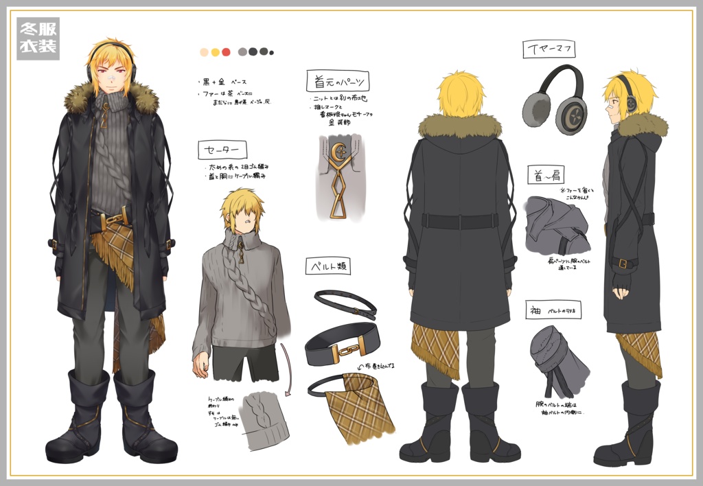 【無料DL可能】夢咲刻夜 -三面図&設定資料集-(2023/06/14更新版)