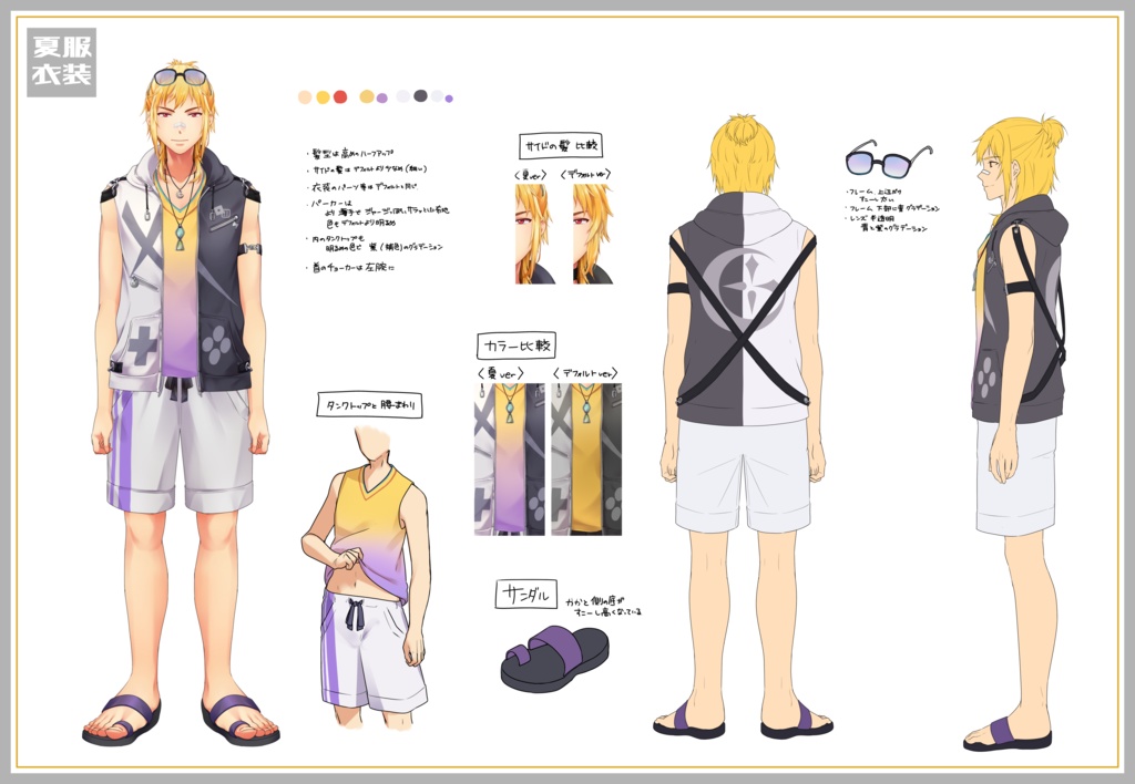 【無料DL可能】夢咲刻夜 -三面図&設定資料集-(2023/06/14更新版)