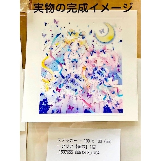 【セラムン】うさぎ&ちびうさステッカー【100mm】