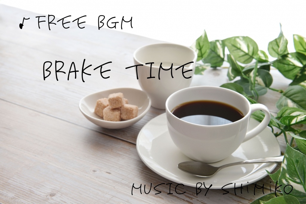 〈FREE BGM〉BRAKE TIME
