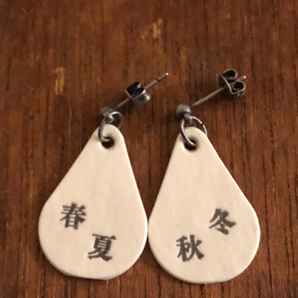四字熟語ピアス「春夏秋冬」