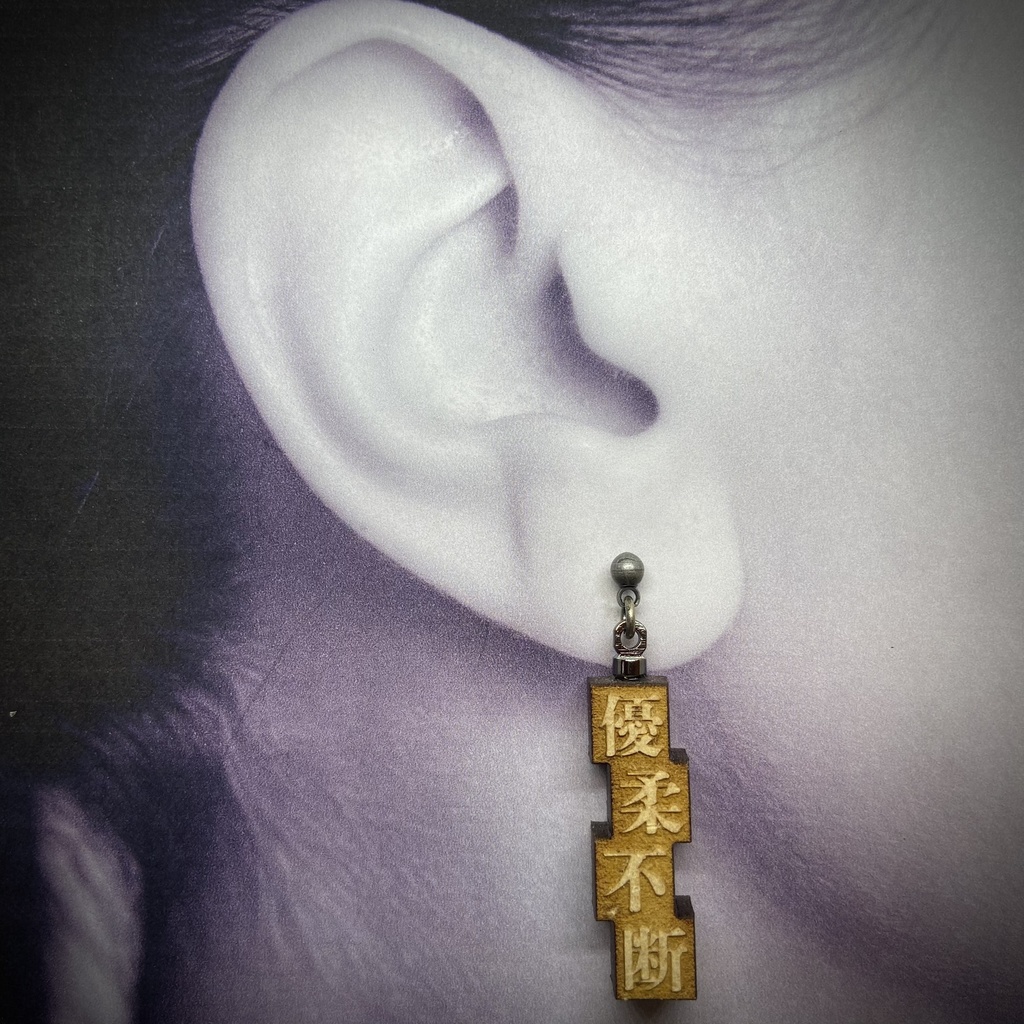 活字風四字熟語ピアス「優柔不断」