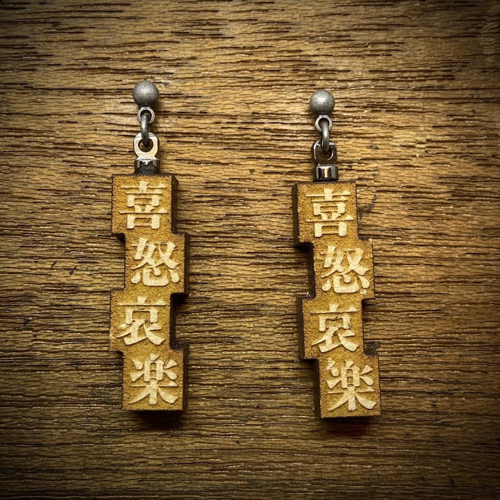 活字風四字熟語ピアス「喜怒哀楽」