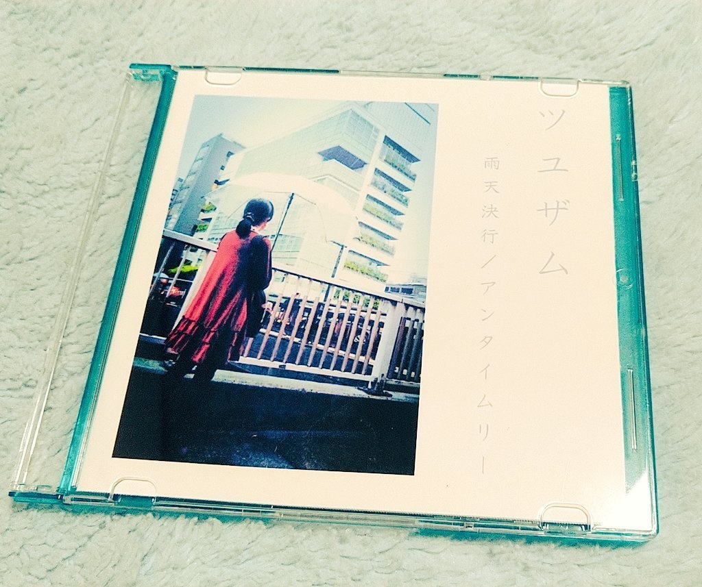 【CD】ツユザム 1stシングル「雨天決行/アンタイムリー」