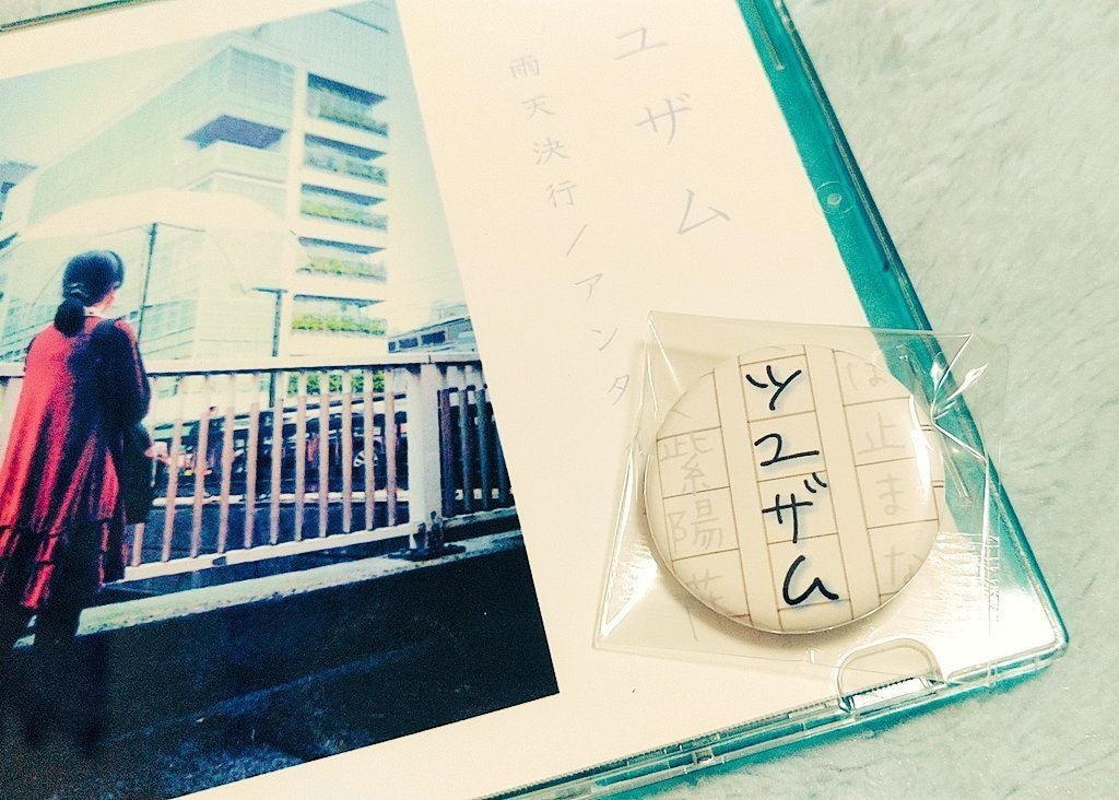 【CD】ツユザム 1stシングル「雨天決行/アンタイムリー」