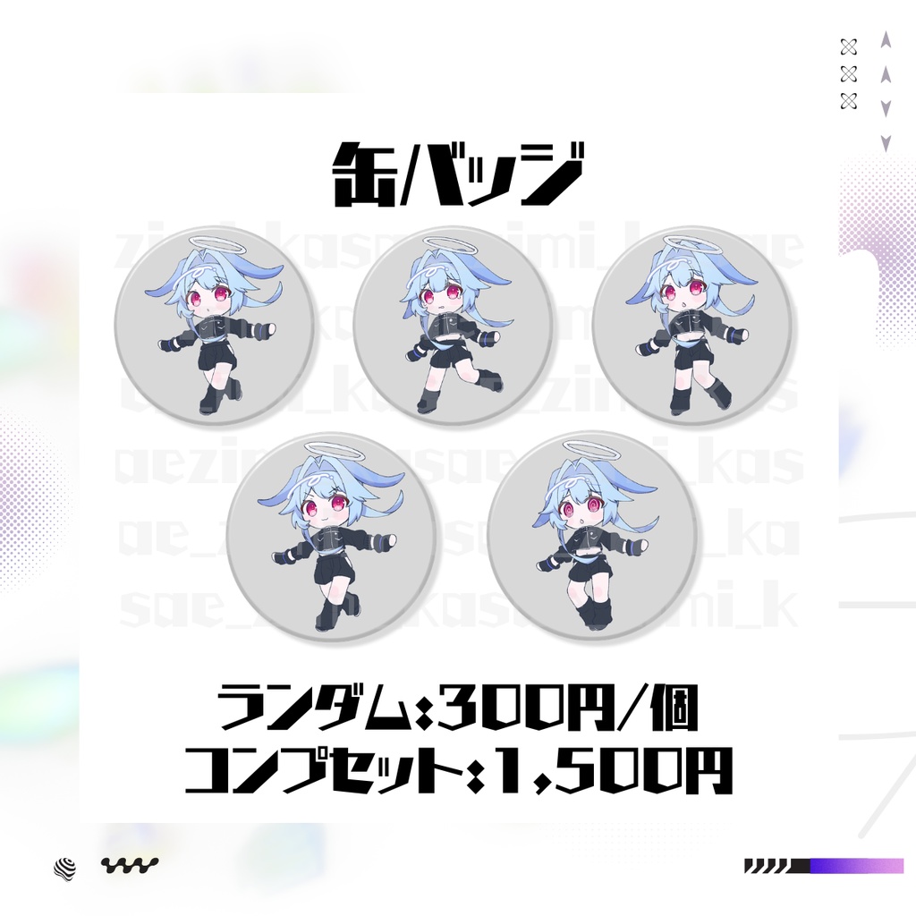 SD缶バッジ【ランダム・セット販売】