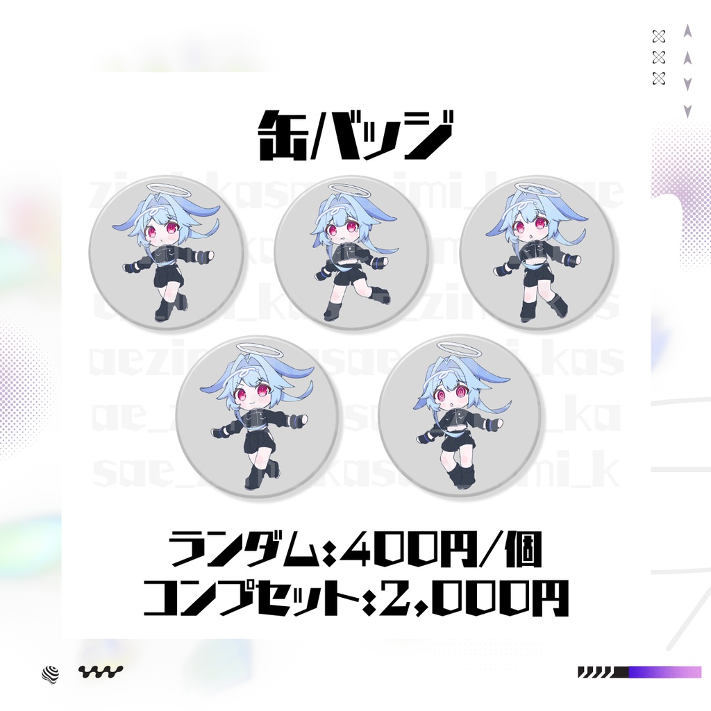 SD缶バッジ【ランダム・セット販売】