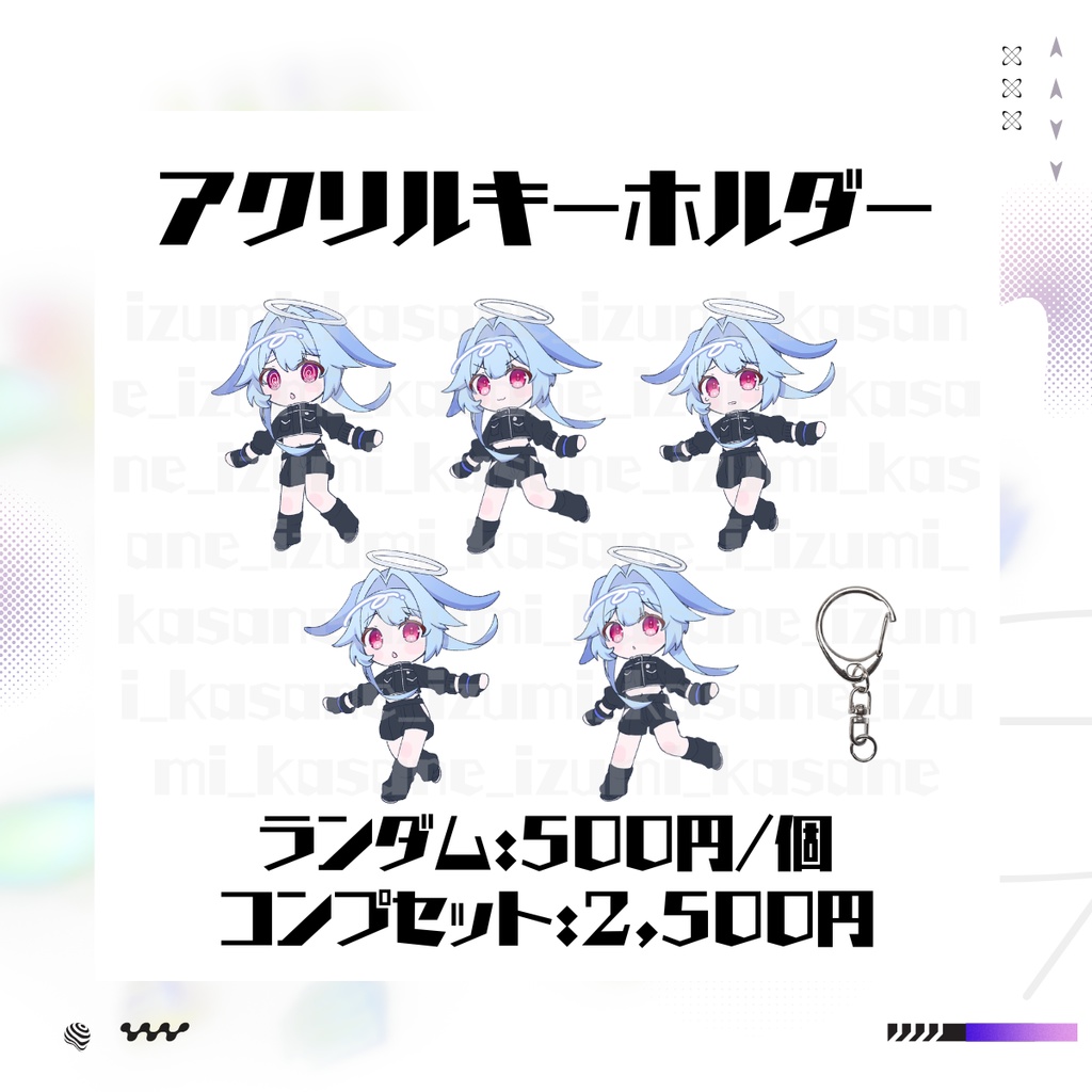 SDアクリルキーホルダー【ランダム・セット販売】