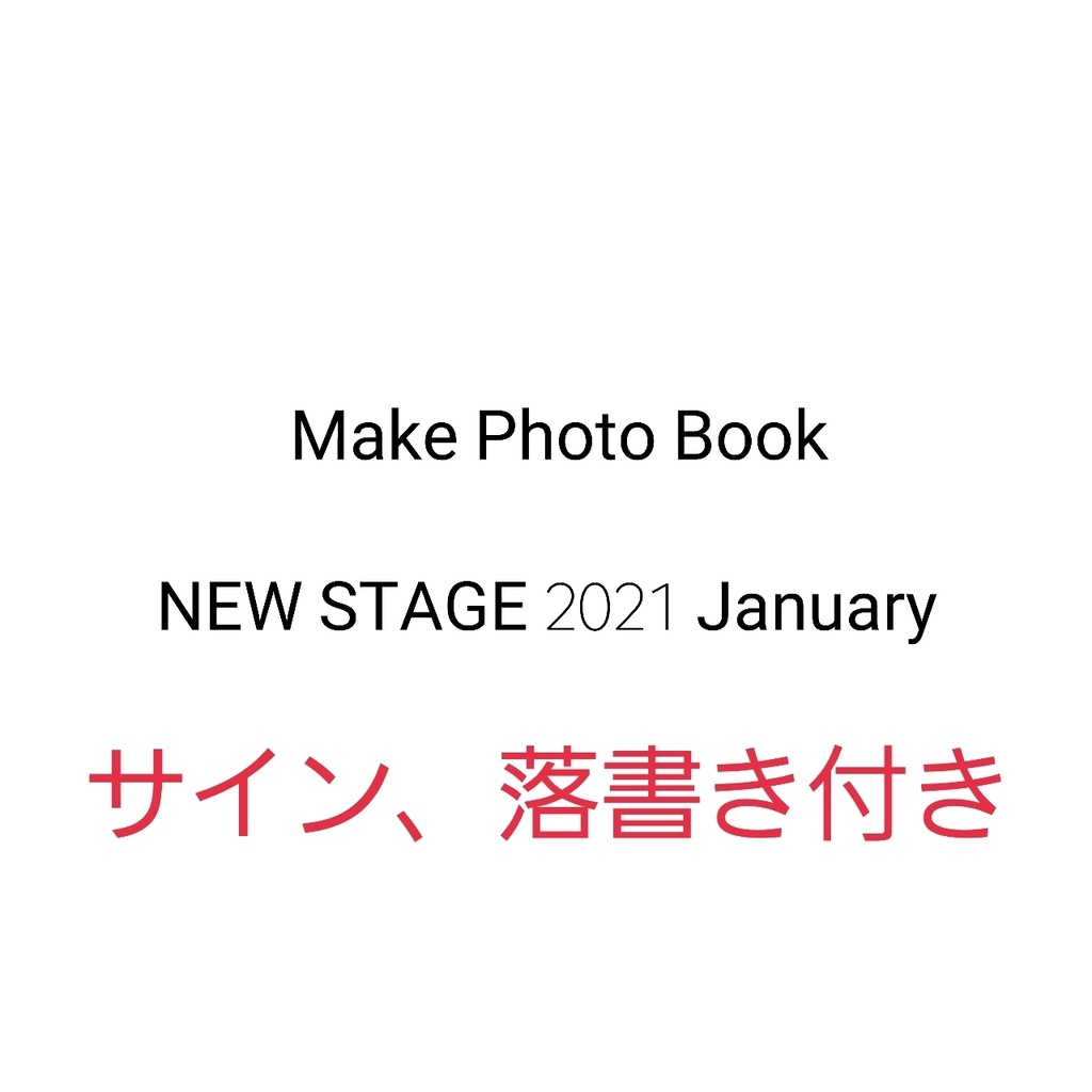 Make Photo Book NEWSTAGE 2021 January