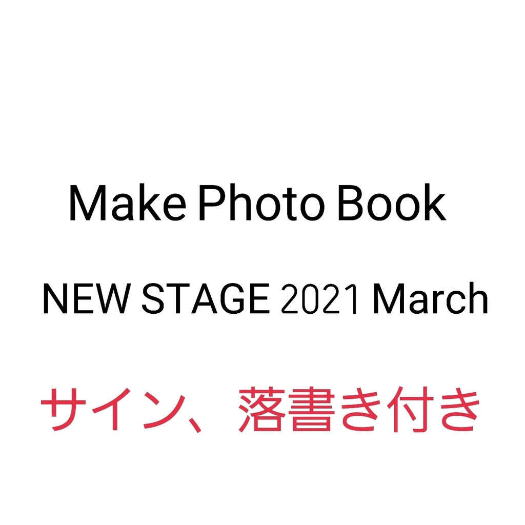 Make Photo Book　NEWS TAGE 2021 March