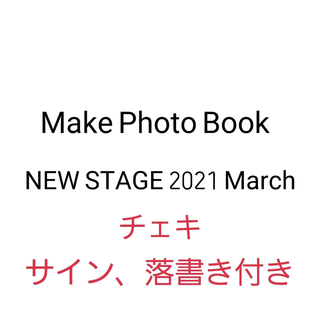 Make Photo Book NEWSTAGE 2021 March