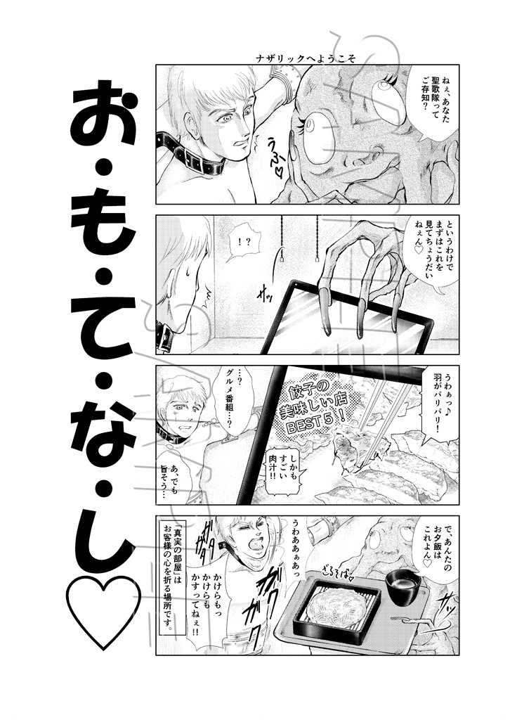 ナザリックへようこそ!