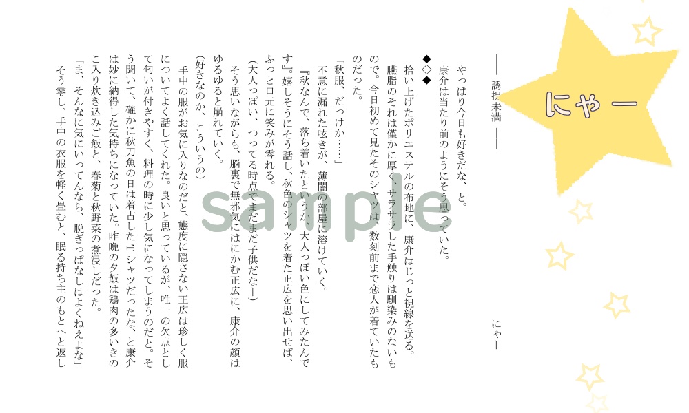 あにせた秋の夜長アンソロジー「あなたとつづる日々のこと」