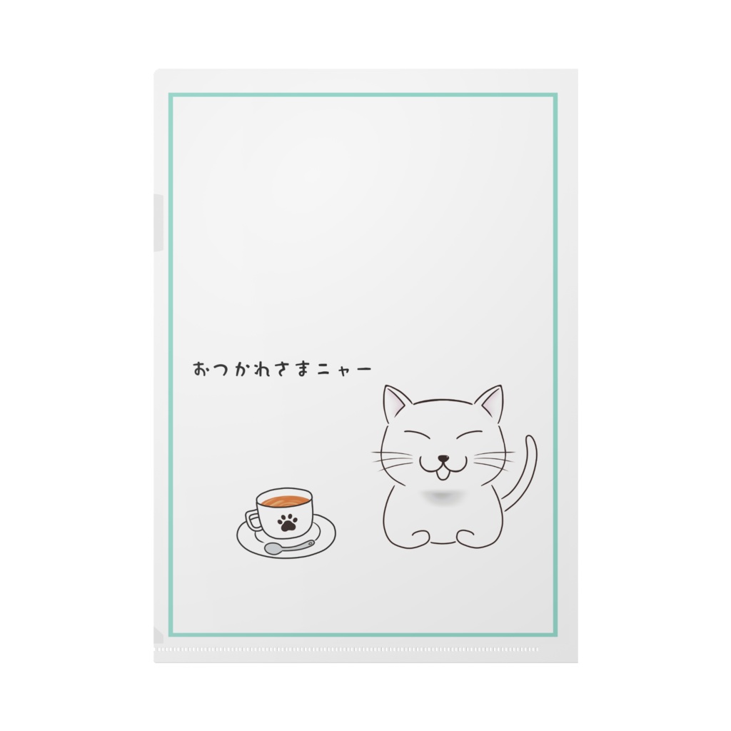 入っているものお知らせネコファイル