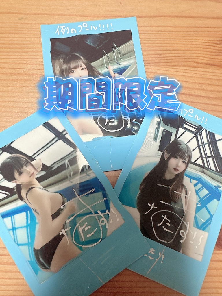 撮影会お楽しみランチェキ【擬似】