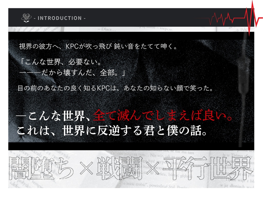 世界に反逆する君へ