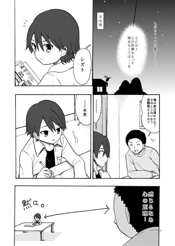 【紙の本】ボクにKISSを教えて【値下げ】