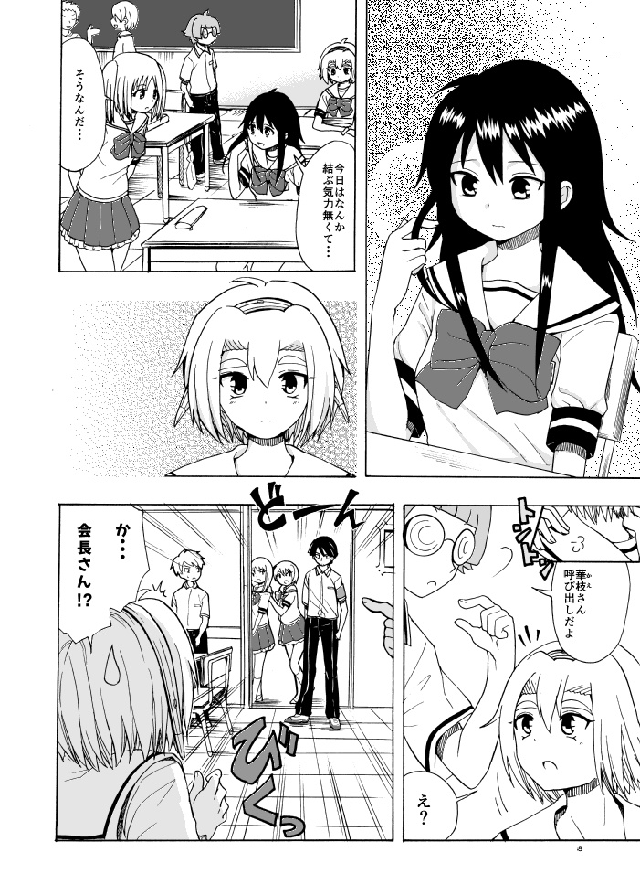 【紙の本】せきるず★みっしょん⑦【値下げ】