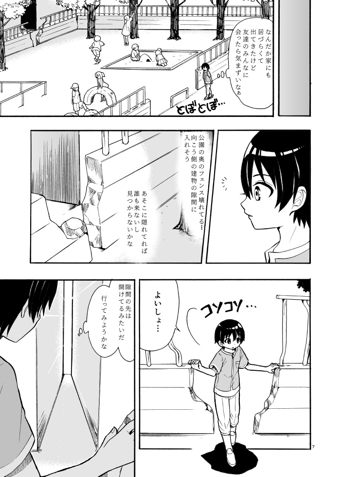 【紙の本】くすぐり怪人と出会った丘【値下げ】