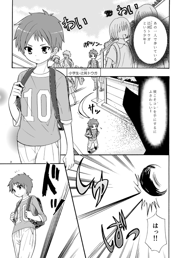 【電子書籍】触手星人と戦う少年