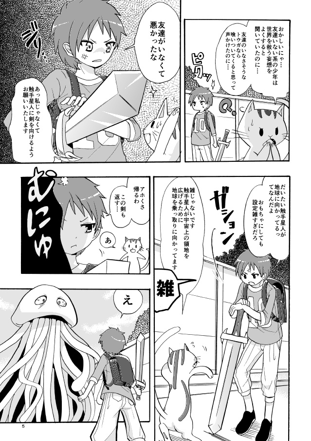 【電子書籍】触手星人と戦う少年