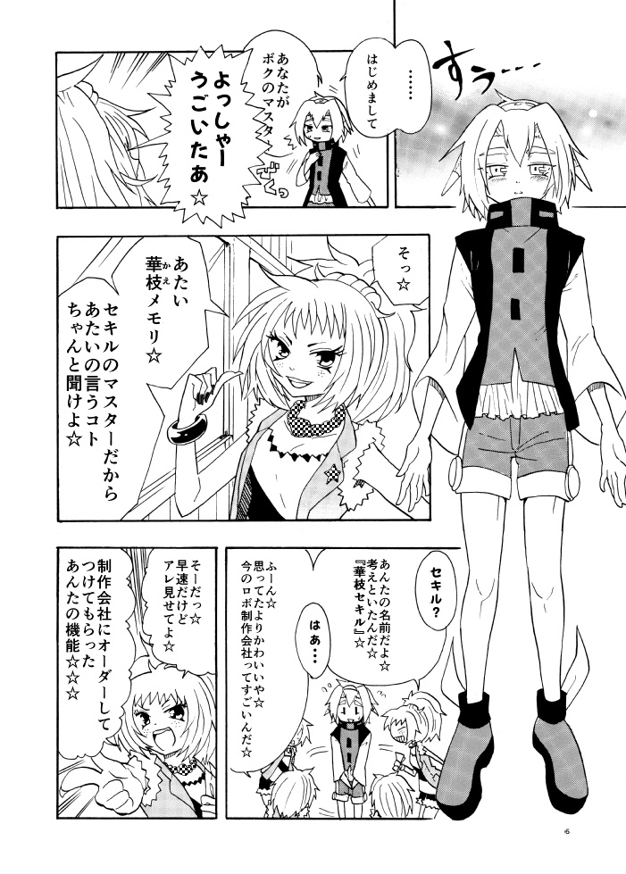 【電子書籍】せきるず★みっしょん1~5巻のまとめ【値下げ】