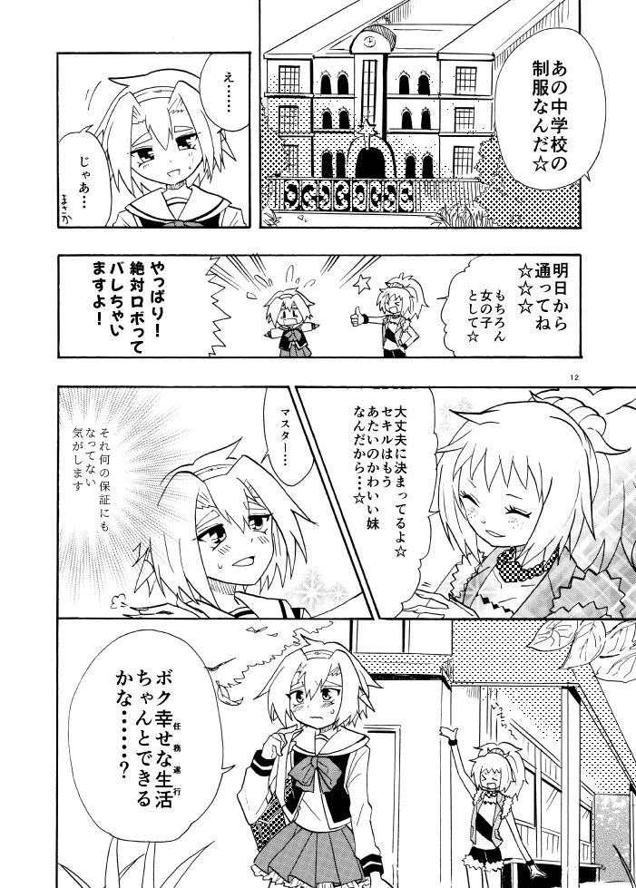 【電子書籍】せきるず★みっしょん1~5巻のまとめ【値下げ】