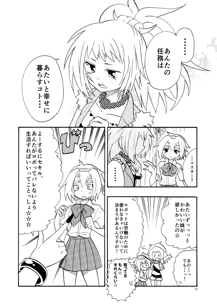 【電子書籍】せきるず★みっしょん1~5巻のまとめ【値下げ】