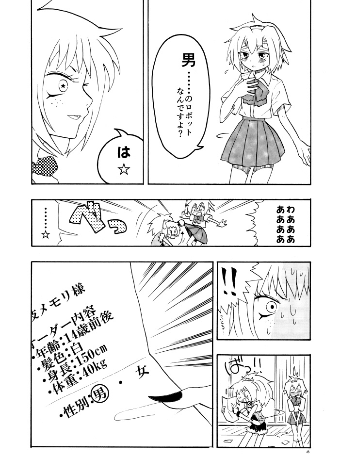 【電子書籍】せきるず★みっしょん1~5巻のまとめ【値下げ】