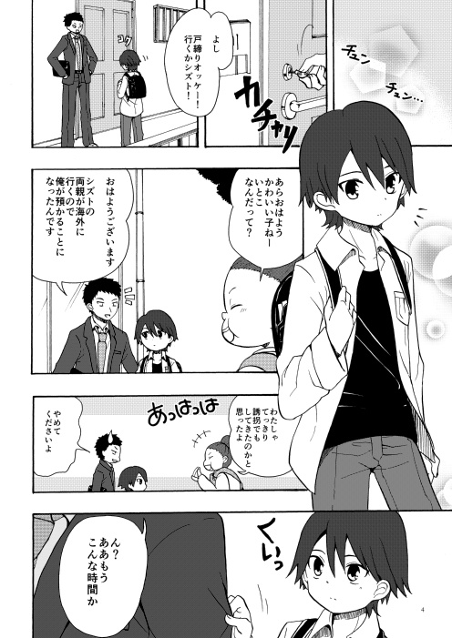 【電子書籍】ボクにKISSを教えて【値下げ】