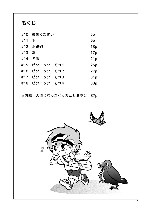 【電子書籍】とげおとベッカム2【値下げ】