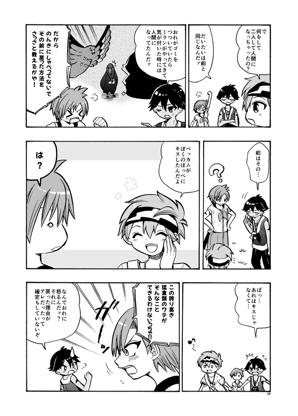 【電子書籍】とげおとベッカム2【値下げ】