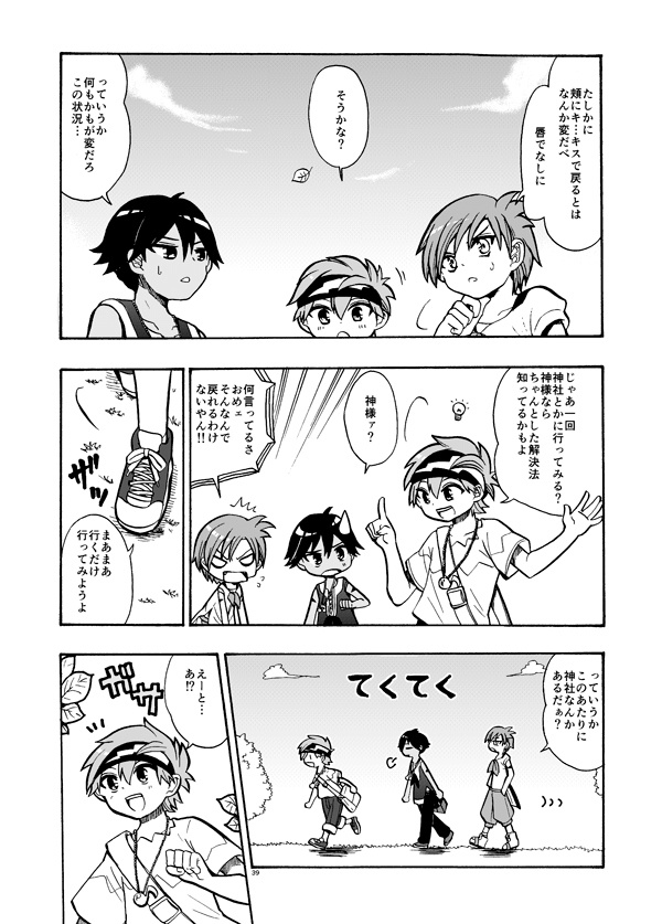 【電子書籍】とげおとベッカム2【値下げ】
