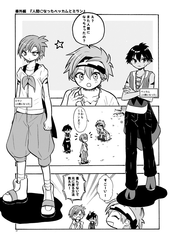 【電子書籍】とげおとベッカム2【値下げ】