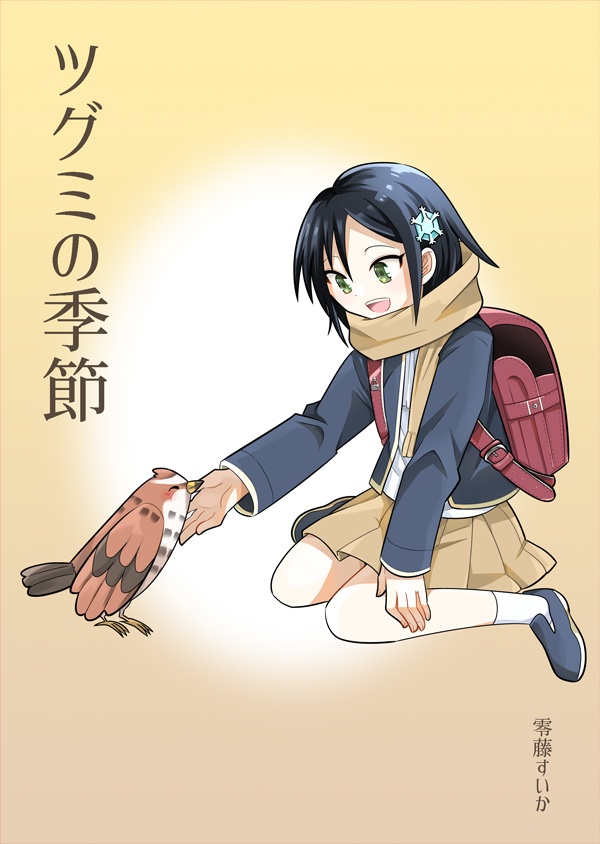 【電子書籍】ツグミの季節