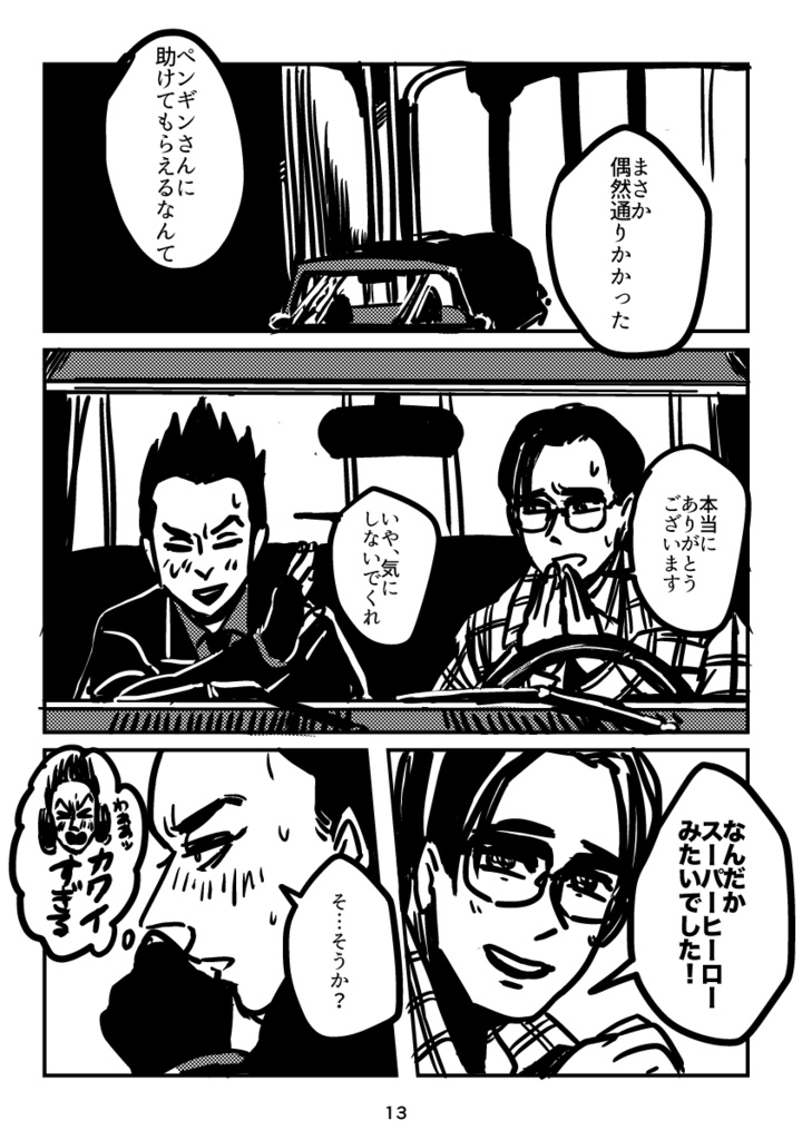 守ってあげたい!