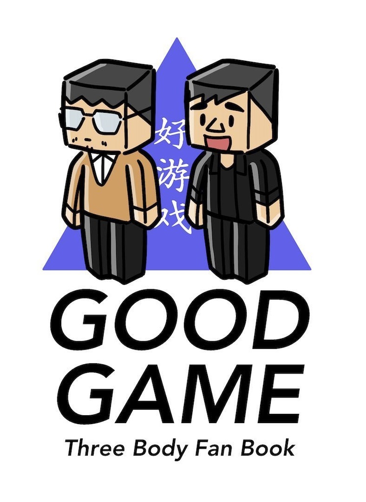 GOOD GAME