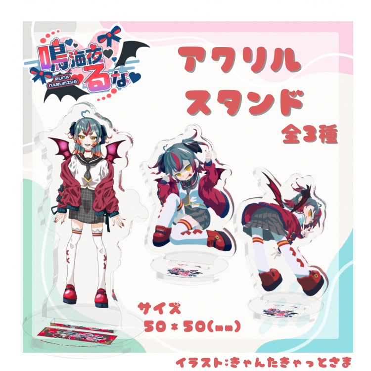 アクリルスタンド