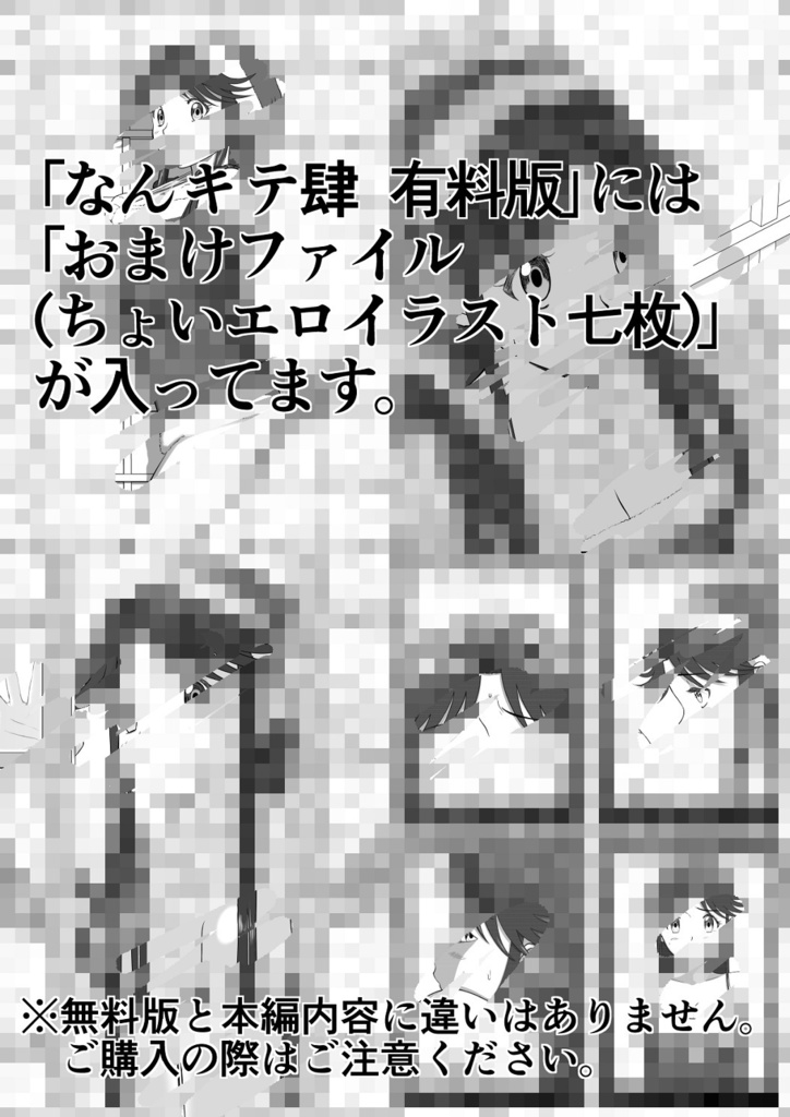 妄想名作蔵出し劇場その4「なんキテ肆」【有料版】