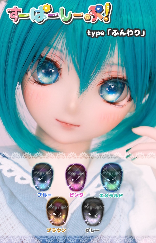 【11/29販売開始】オリジナルレジンアイ［ふんわり］