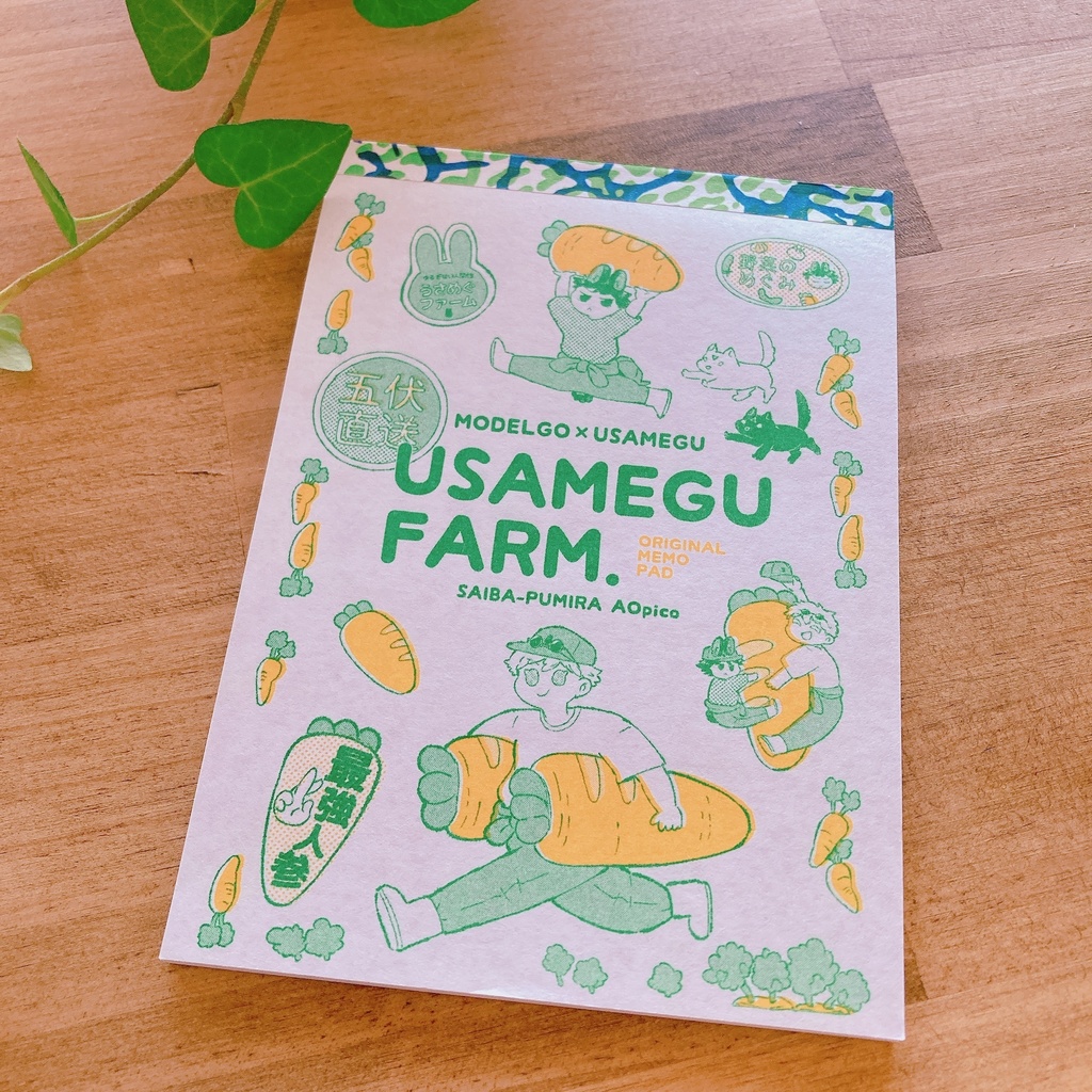 うさめぐファームメモ帳