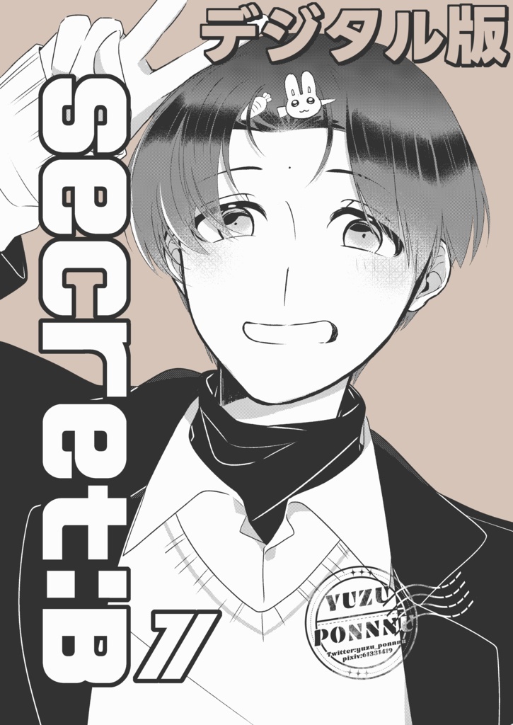 Secrert:B 1 【デジタル版】