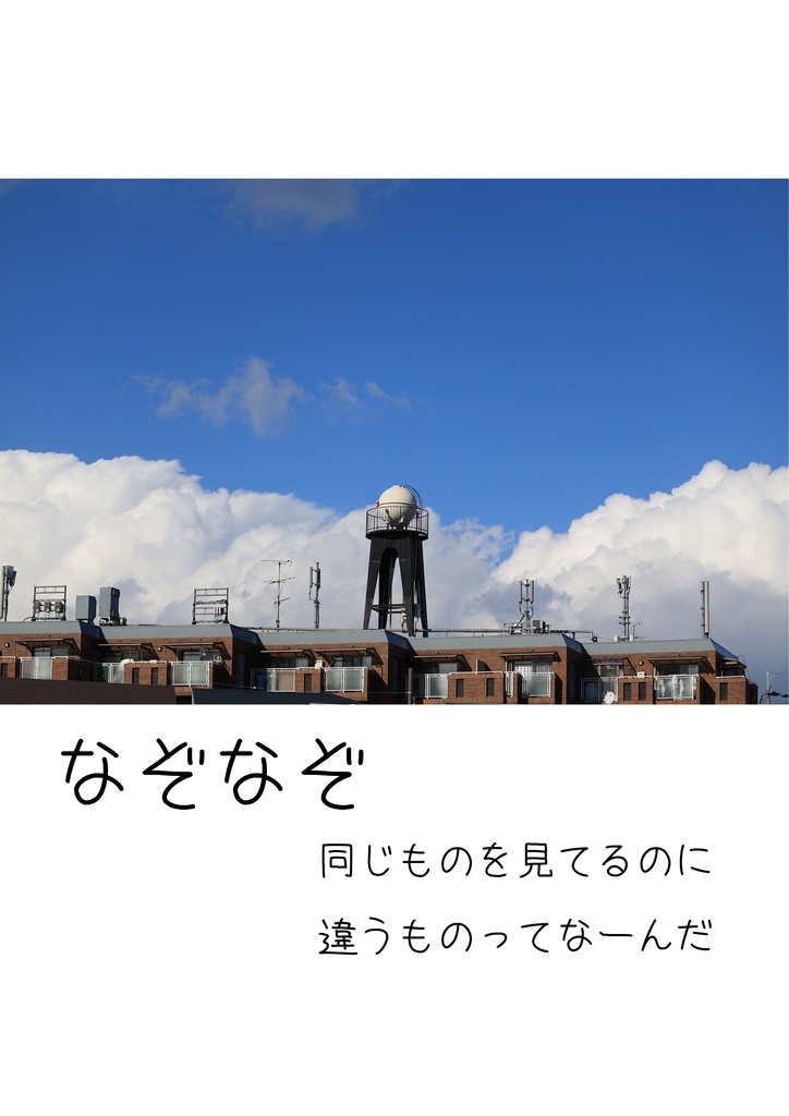 『なぞなぞ』