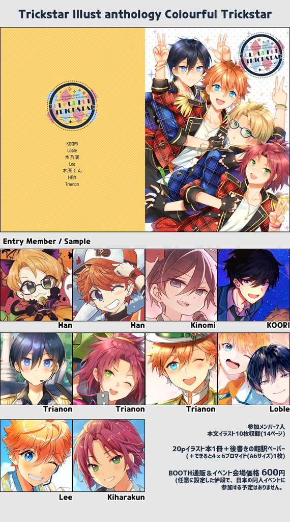 トリスタイラストアンソロジー