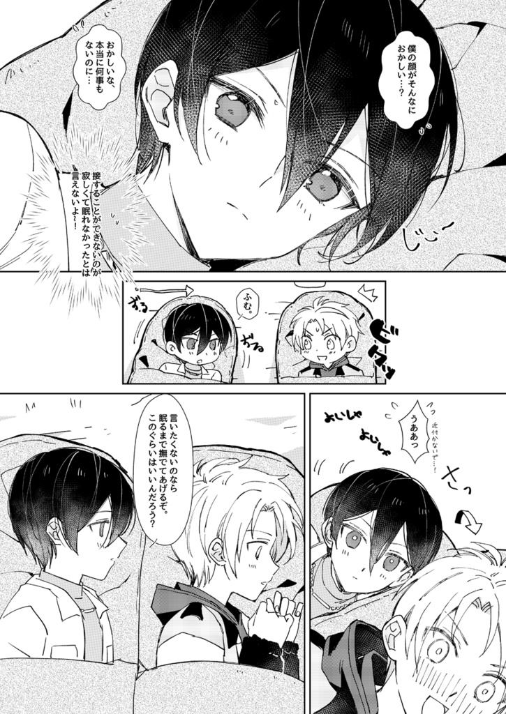 【トリスタ(北まこ北)】寂しい夜は君の腕の中に隠れたい 本編のみ