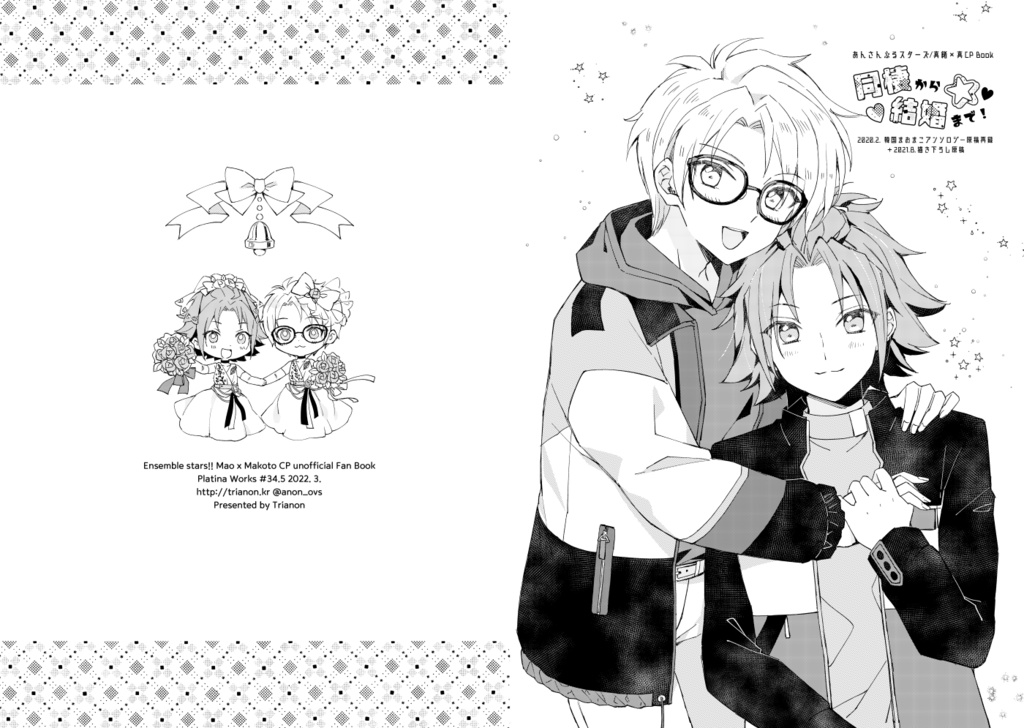 【まおまこ】同棲から結婚まで!