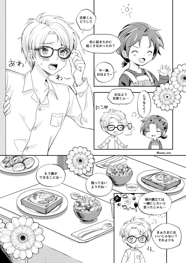 【まおまこ】同棲から結婚まで!