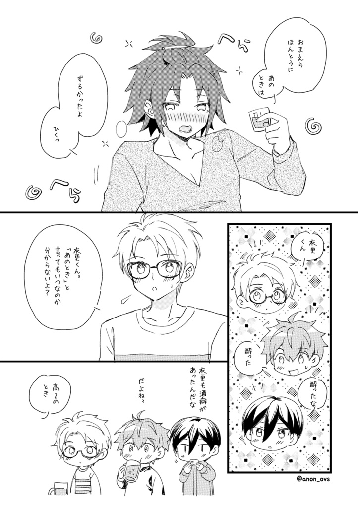 【トリスタ(4人交際)】私のトリスタは四人で付き合います2