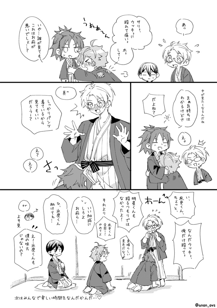 【トリスタ(4人交際)】私のトリスタは四人で付き合います2